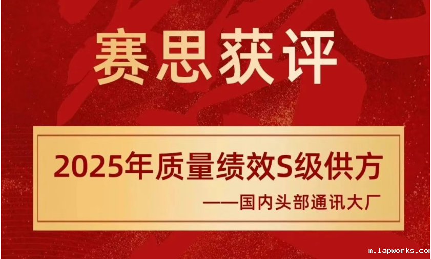 Raybet雷竞技雷电竞官网获评国内通讯大厂S级供方，以创新质量双引擎领跑语音芯片赛道