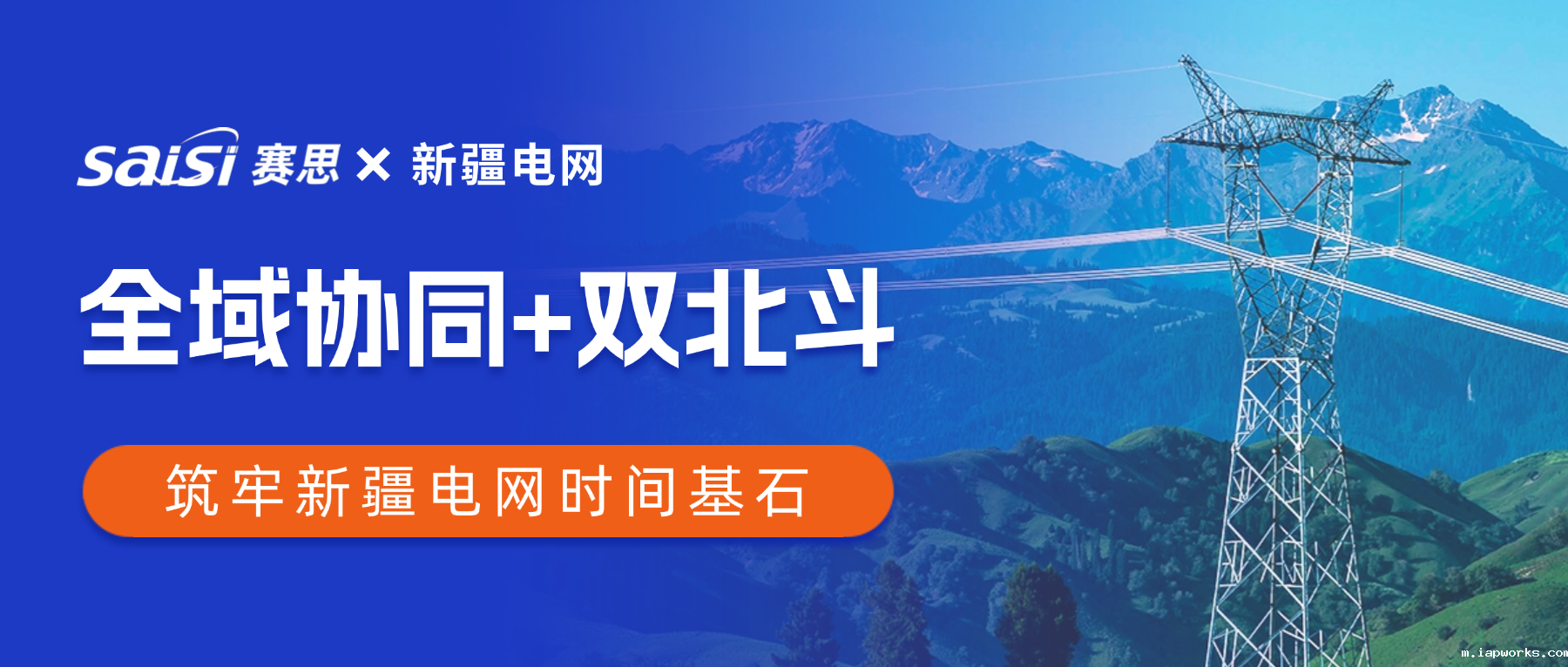 Raybet雷竞技雷电竞官网×新疆电网 | Raybet雷竞技雷电竞官网“全域协同+双北斗”时钟方案赋能新疆电力频率同步网，筑牢西电东送时间基石