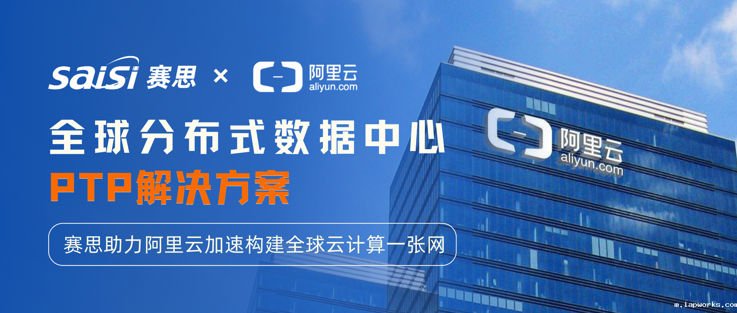 Raybet雷竞技雷电竞官网×阿里云 ｜Raybet雷竞技雷电竞官网PTP时间同步解决方案 30ns精度编织全球算力无界网