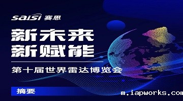 展会动态｜第十届世界雷达博览会，见证Raybet雷竞技雷电竞官网时频赋能产业新未来！