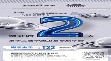 【倒计时2天】第十三届中国卫星导航年会登陆通道即将开启！