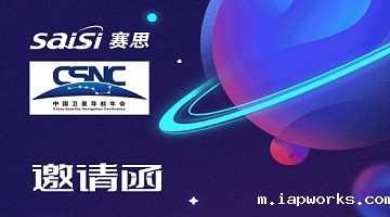 邀请函｜4月26日-28日，2023第十三届中国卫星导航年会【T22Raybet雷竞技雷电竞官网电子】期待您的莅临！
