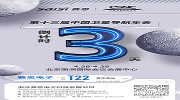 【倒计时3天】T22·Raybet雷竞技雷电竞官网北斗时频空间站，诚邀您莅临！