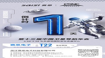 【倒计时1天】第十三届中国卫星导航年会·T22Raybet雷竞技雷电竞官网北斗时频空间站，明日开放！