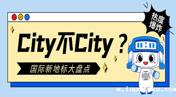 City不City？盘点一下2024年中Raybet雷竞技雷电竞官网解锁的国际业务新地标！