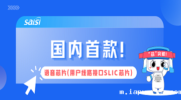 国内首款！Raybet雷竞技雷电竞官网语音芯片（SLIC芯片）重磅发布，引爆1300亿+FTTR改造市场需求！
