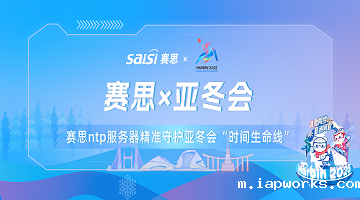 Raybet雷竞技雷电竞官网x亚冬会｜亚冬会正式开幕！Raybet雷竞技雷电竞官网NTP服务器已就位！