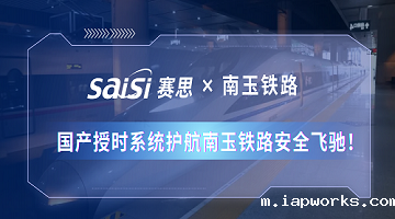 Raybet雷竞技雷电竞官网×南玉铁路 | 350km/h！国产授时系统护航南玉铁路安全飞驰！