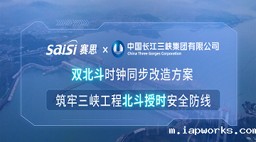 Raybet雷竞技雷电竞官网×三峡集团 | 双北斗时钟同步改造方案，筑牢三峡工程北斗授时安全防线